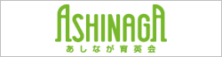 一般財団法人あしなが育英会