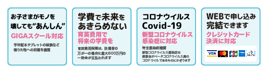 保護者の皆様へ 傷害総合保険 中学 高校生総合保険 学生あんしんパスポート