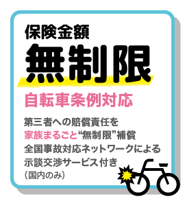 学生総合補償制度の特徴