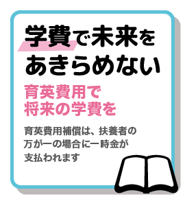 学生総合補償制度の特徴4