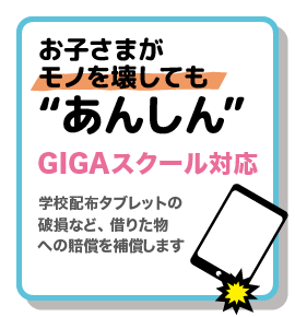 学生総合補償制度の特徴5