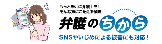 弁護のちから