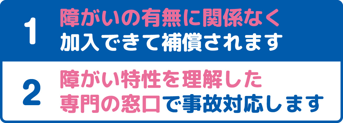 学生総合補償制度の特徴