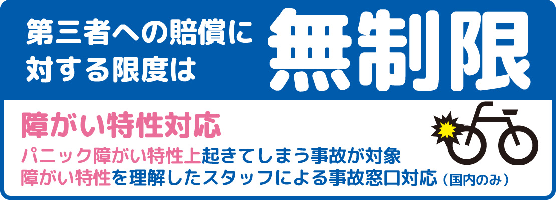 学生総合補償制度の特徴