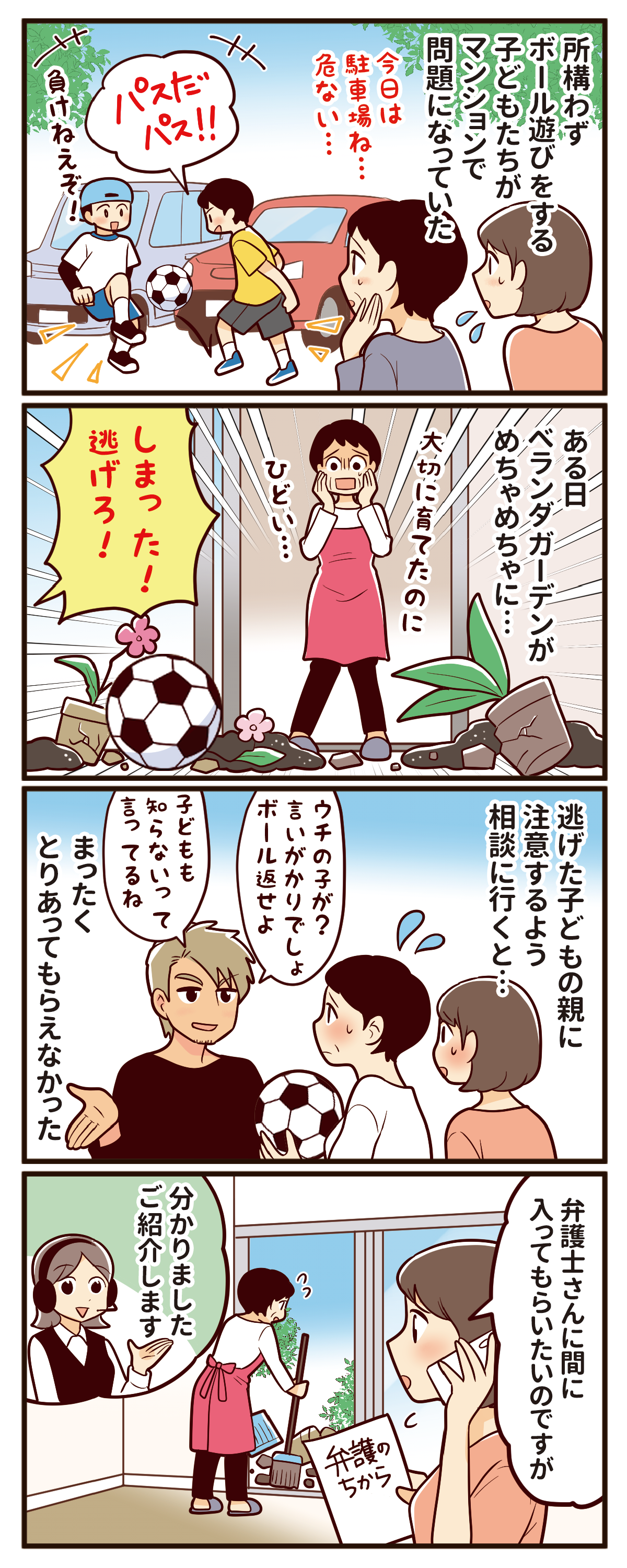 ご近所トラブル