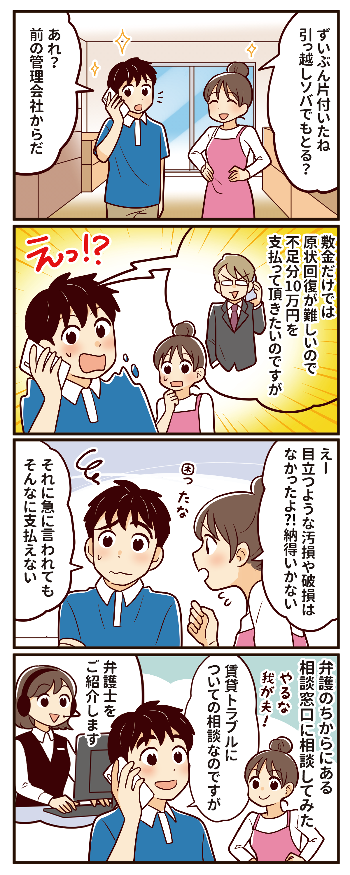 賃貸トラブル